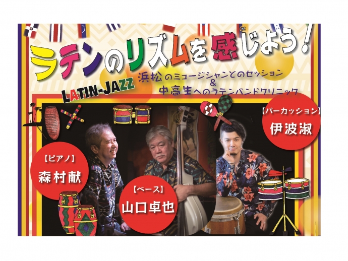 Hamamatsu Traditional Music Society