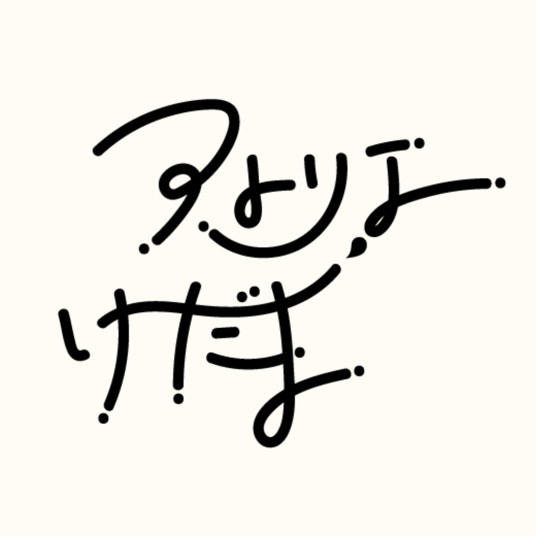 アトリエけだま