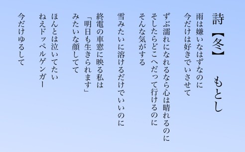 140字の詩　『冬』
