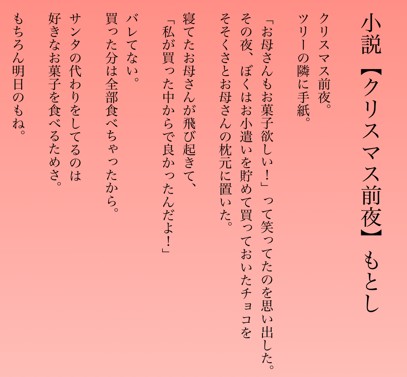 140字小説　『クリスマス前夜』